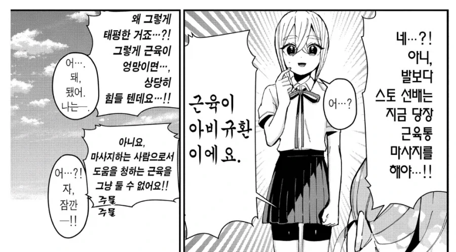 100여친)극M 여친의 약점