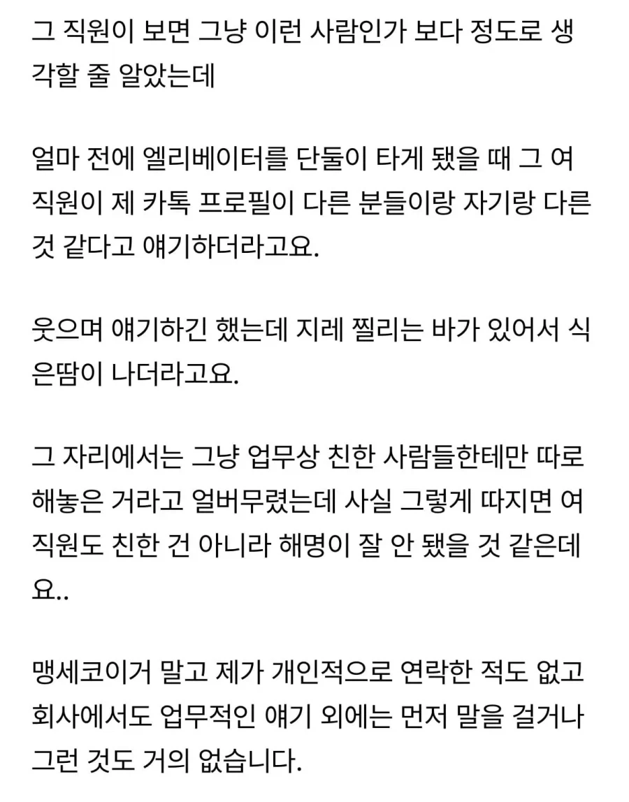 9살 연하 여직원한테 카톡 멀티프로필 들켰는데요.. - 이미지 3