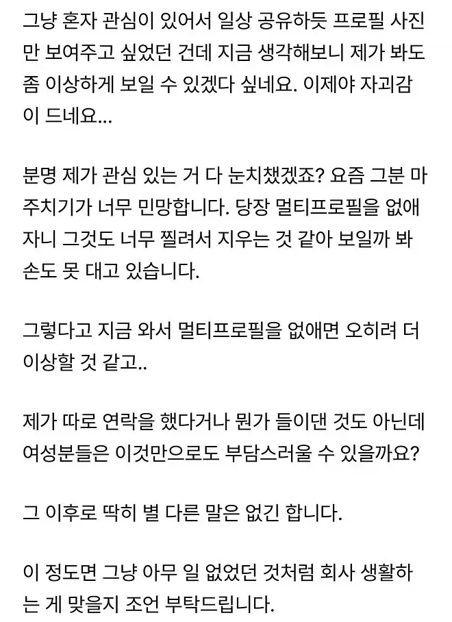 9살 연하 여직원한테 카톡 멀티프로필 들켰는데요.. - 이미지 4
