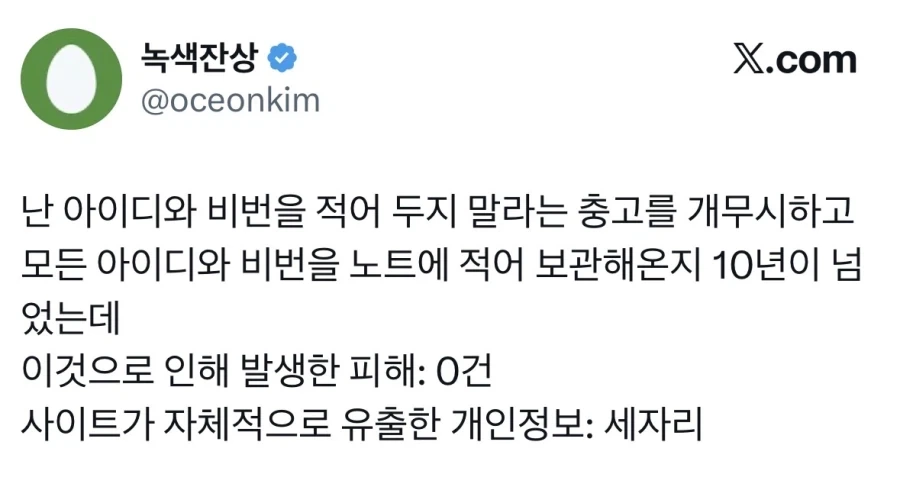 백날천날 비번 대소문자 특문 섞어쓰면 뭐하냐.jpg - 이미지 2