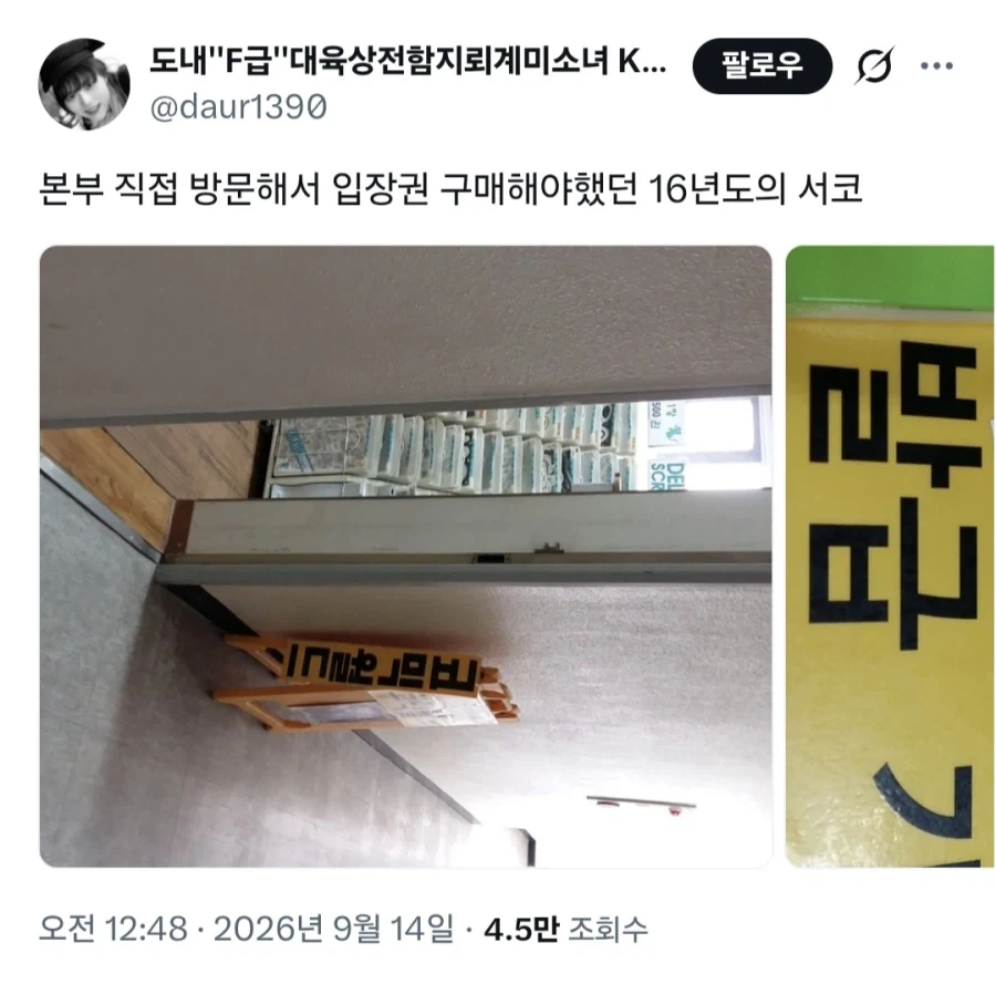 의외로 늙크크들이 기억하고 있다는 서코.jpg