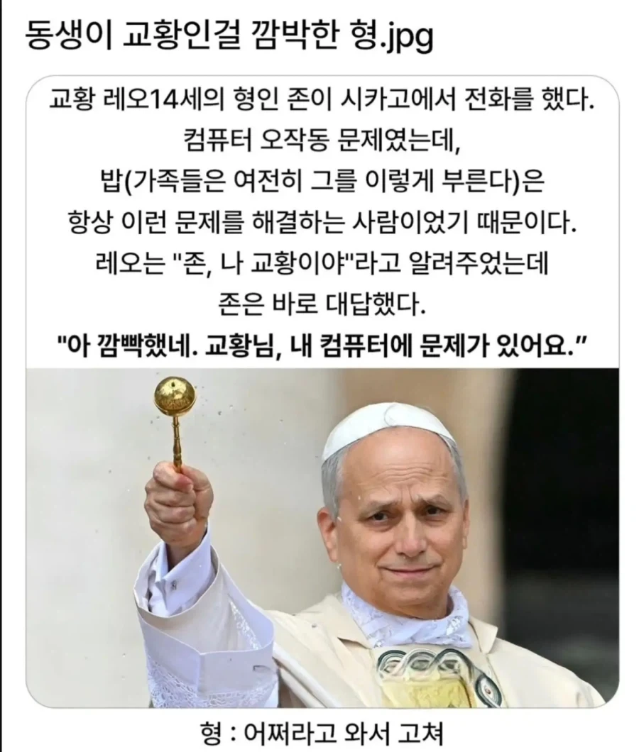 현 교황을 부하로 대하는 존재