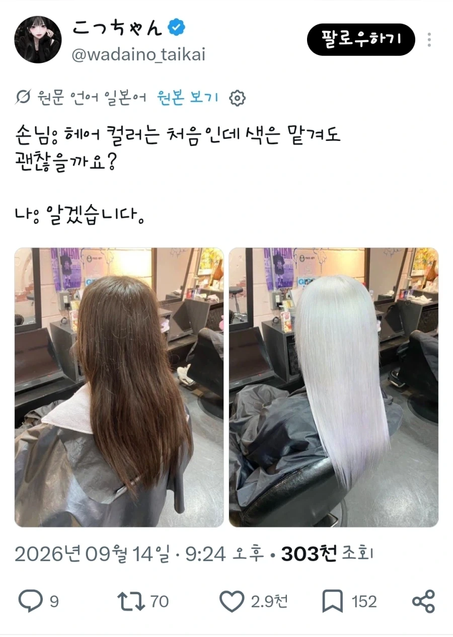 미용 디자이너에게 전권을 주면 안 되는 이유