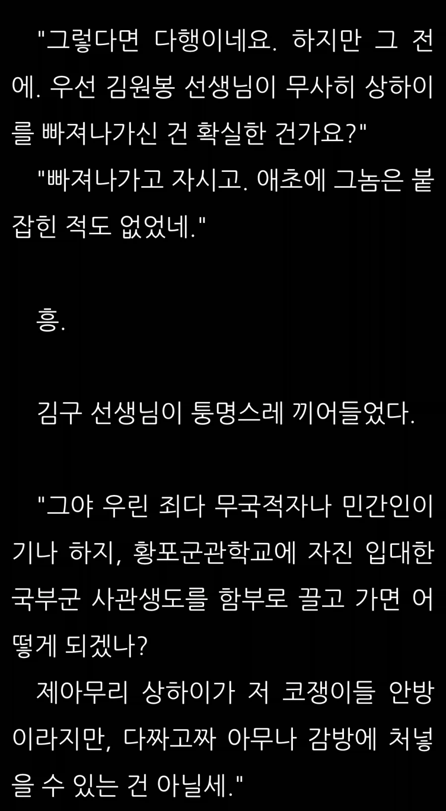 대체역사물 주인공의 말실수