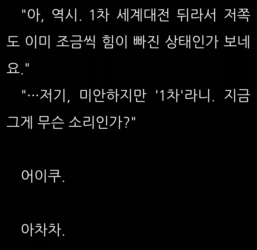대체역사물 주인공의 말실수 - 이미지 2