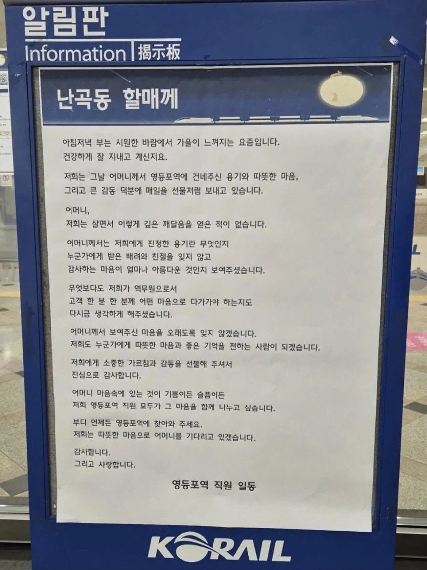 뒤늦게 은혜 갚은 할머니 - 이미지 2