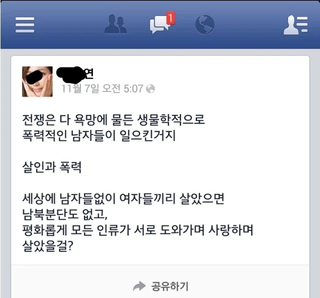 전쟁은 다 냄져들이 일으켰잖아.jpg - 이미지 2