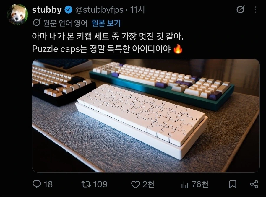 퍼즐 키캡