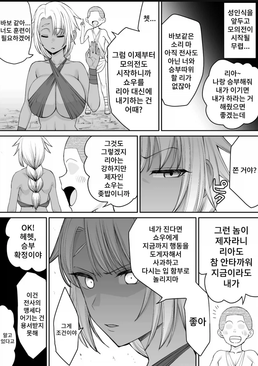 한 장으로 보는 전사의 맹세