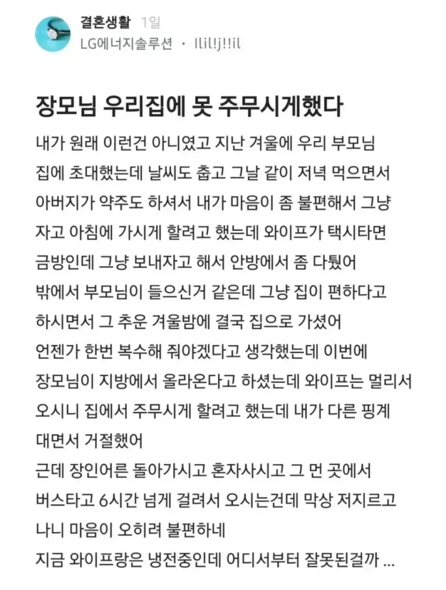 장모님 우리집에서 못주무시게 했다
