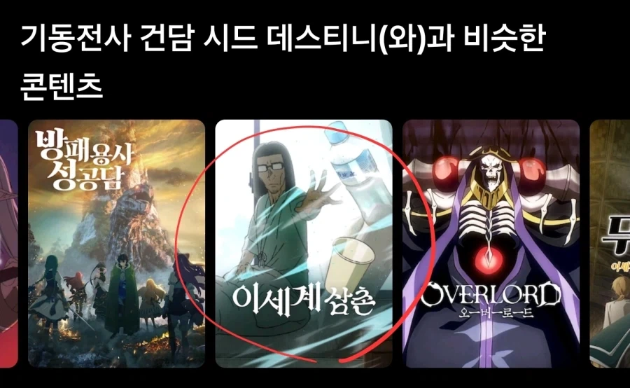 넷플 추천 건담 시데와 비슷한 컨텐츠 ㄷㄷㄷ