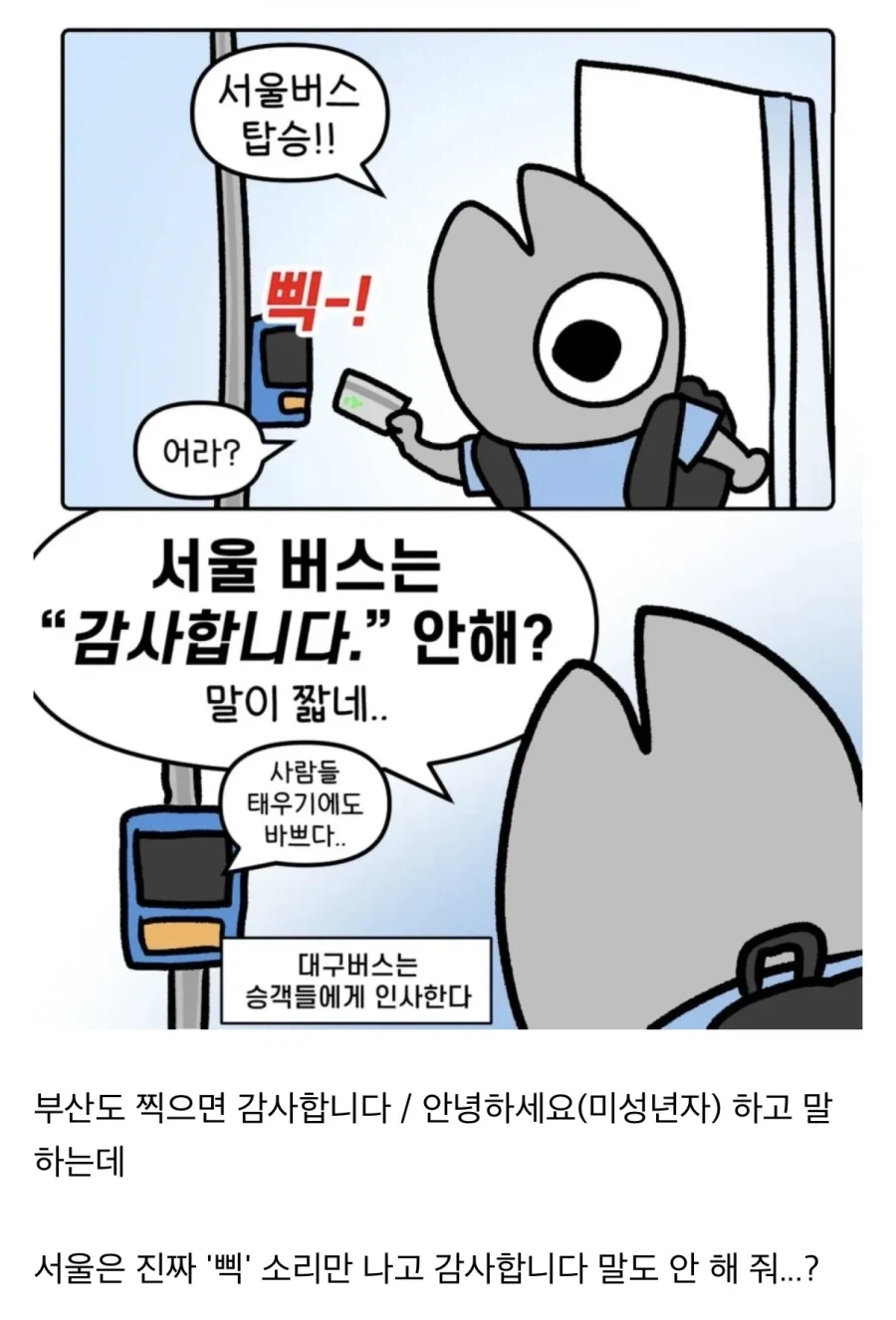 싹퉁머리가 없다는 서울 버스.jpg