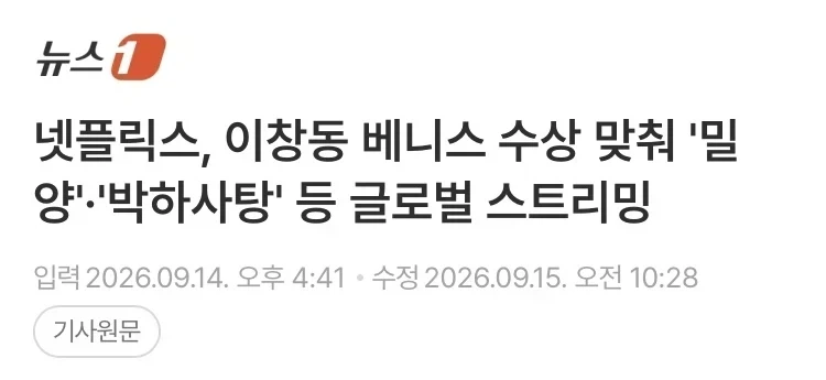 베니스 수상 이창동에게 제작비 대준 넷플릭스의 다음 행보
