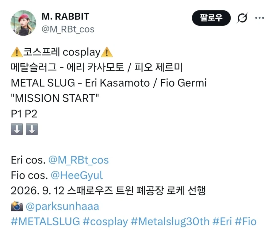 무시무시한 메탈슬러그 코스프레.jpg