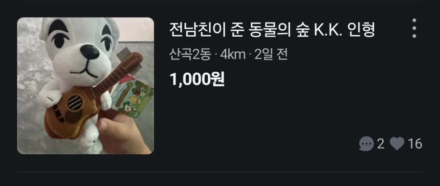 우리동네 당근