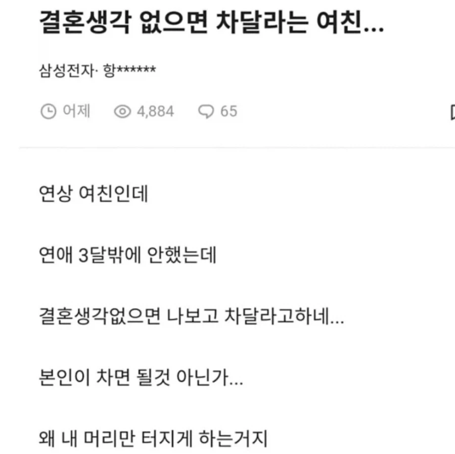 결혼생각 없으면 차달라는 여친..JPG
