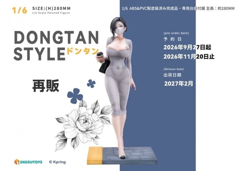 동탄녀 피규어 진짜 잘팔렸나보네 ㄷㄷ
