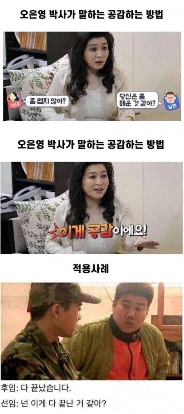 전문가가 말하는 공감식 화법