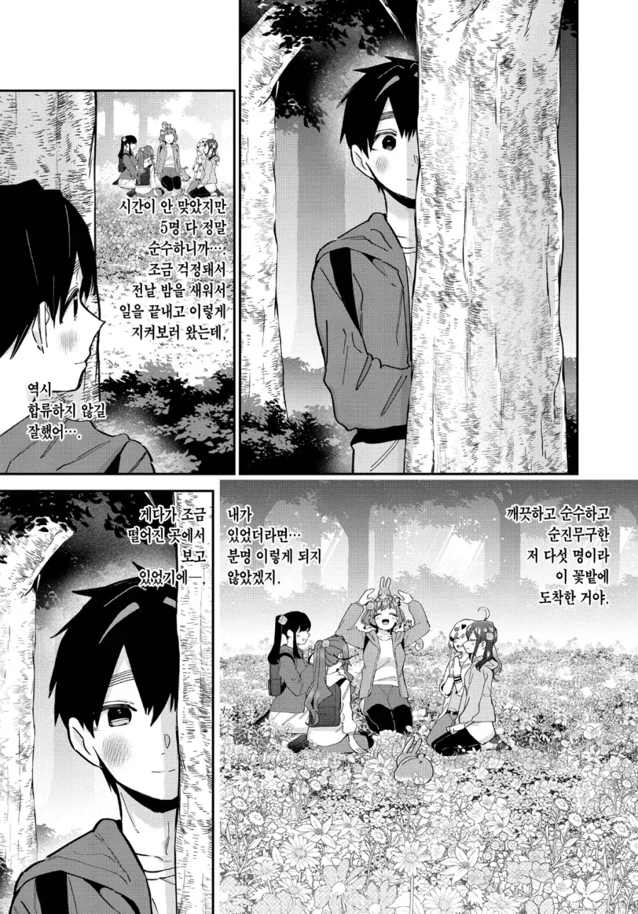 100여친)여친들의 평화를 지키기 위한 남친의 노력 - 이미지 2