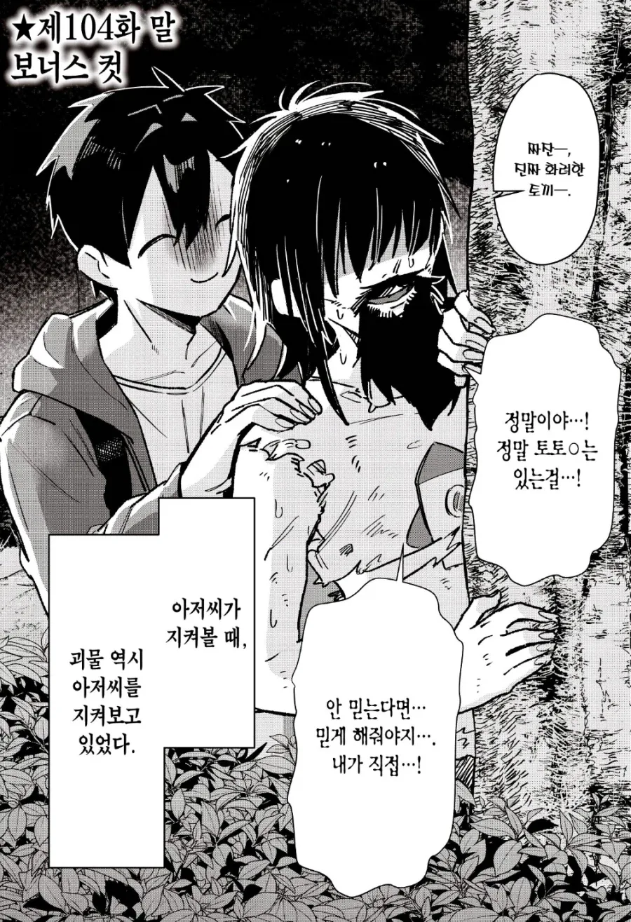 100여친)여친들의 평화를 지키기 위한 남친의 노력 - 이미지 5