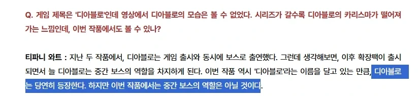 디아블로4 제작진: 4에서 디아블로는 - 이미지 2