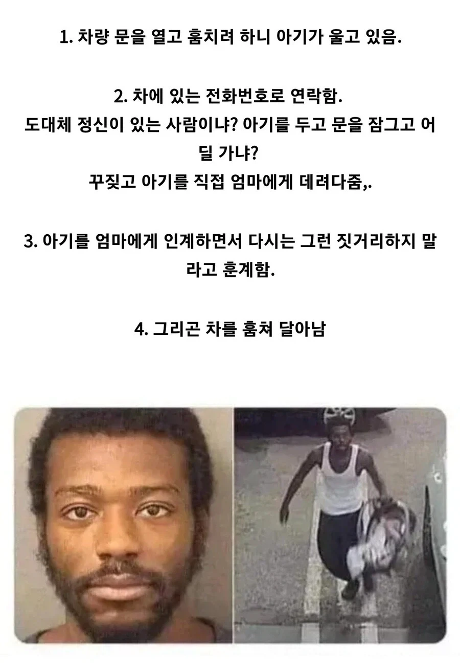 차량절도범이 차주에게 전화한 이유
