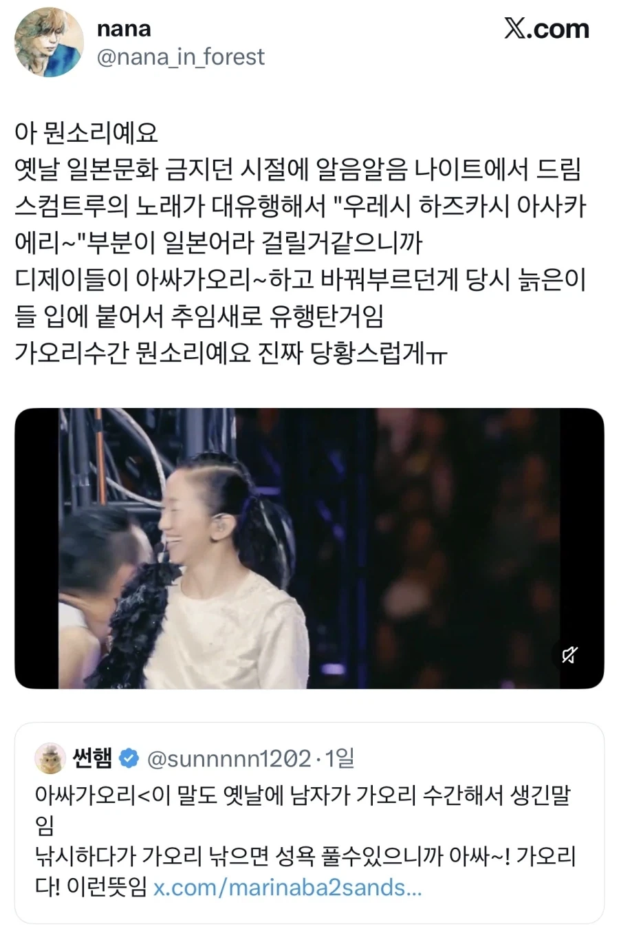 아싸가오리의 유래.jpg - 이미지 2