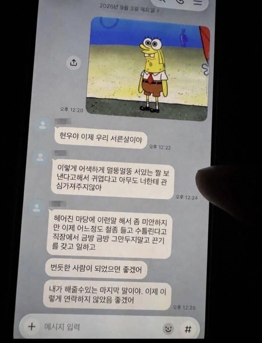 정말 착한 헤어진 여자 친구의 마지막 당부