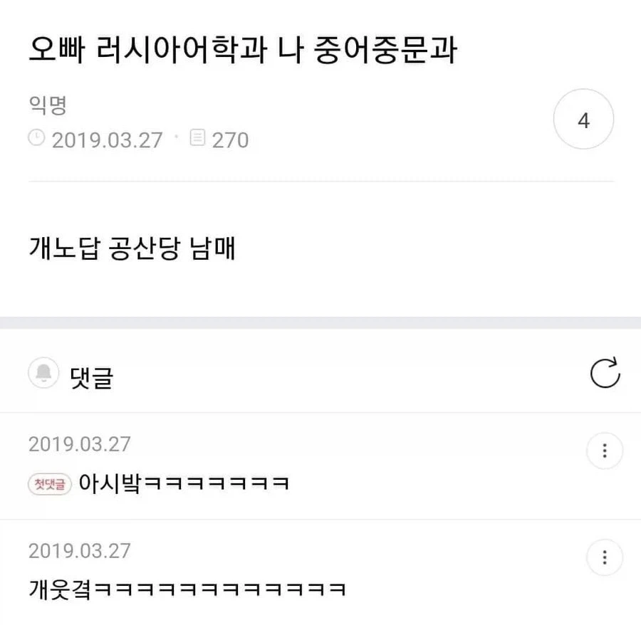 오빠 러시아어학과 나 중어중문과