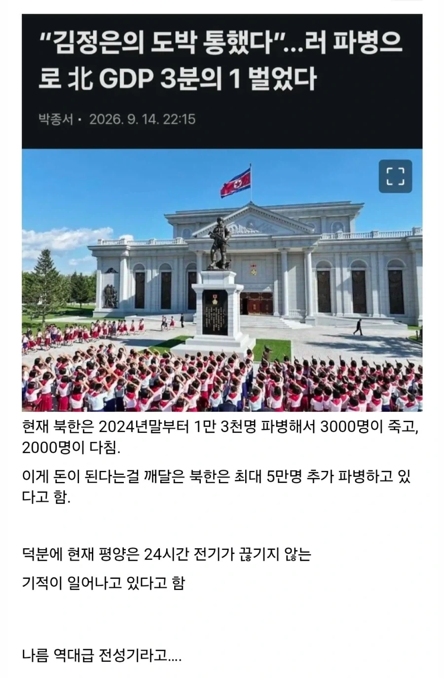 “김정은의 도박 통했다"...러 파병으로 北 GDP 3분의 1 벌었다