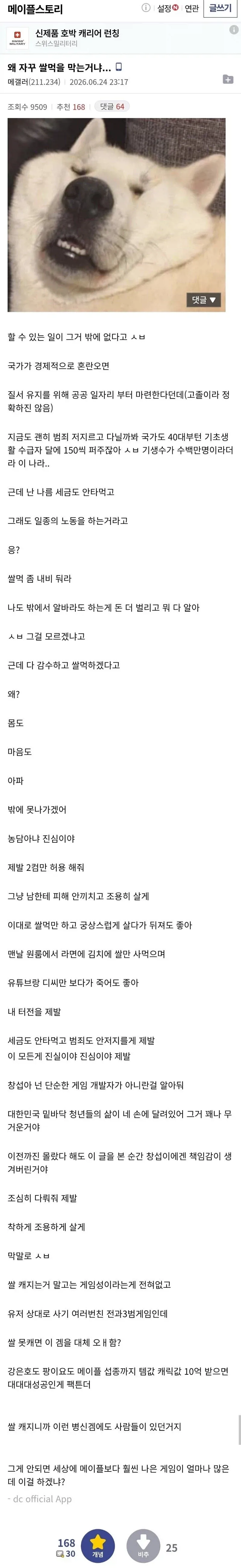 왜 자꾸 쌀먹을 막는거냐!