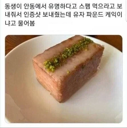 동생이 보내준 통스팸구이.jpg
