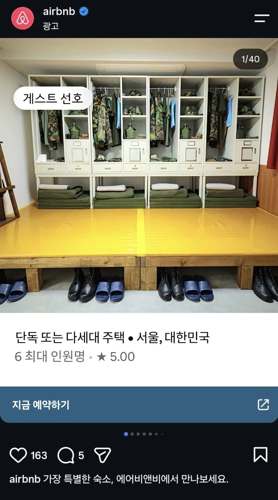 충격적인 에어비엔비 광고