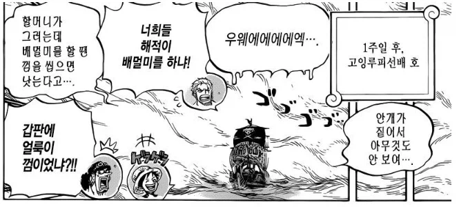 원피스에서 나미의 항해술이 얼마나 수준급인지 알아보자 - 이미지 2