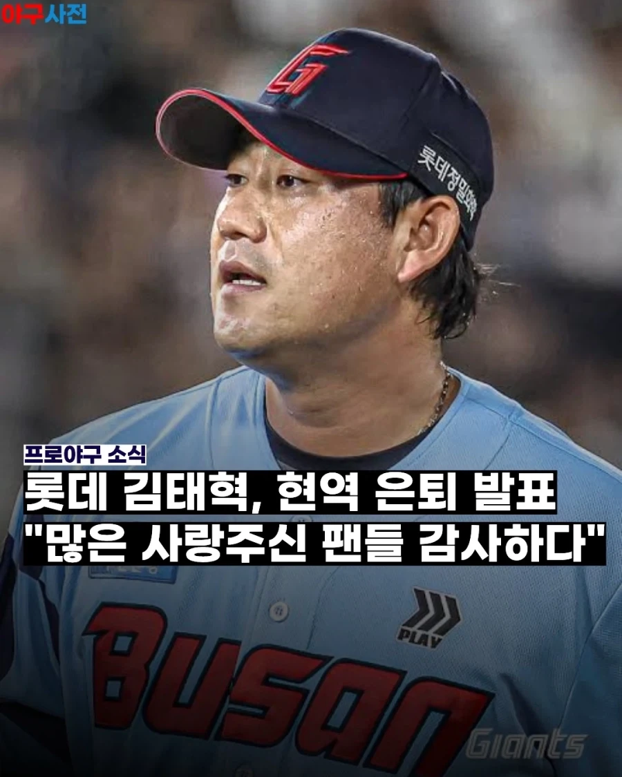 KBO] 꼴데 김상수(현 김태혁) 은퇴...