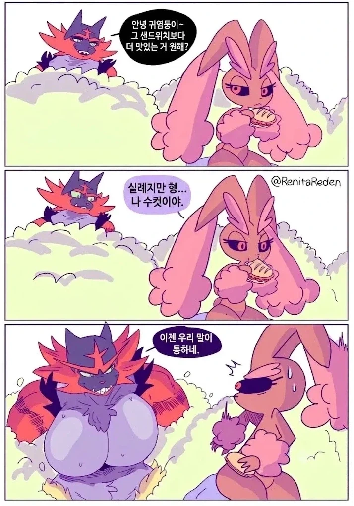 이어롭을 노리는 어흥염