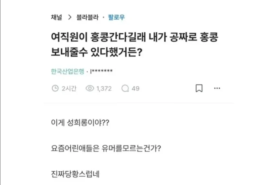 여직원에게 하면 안되는 말