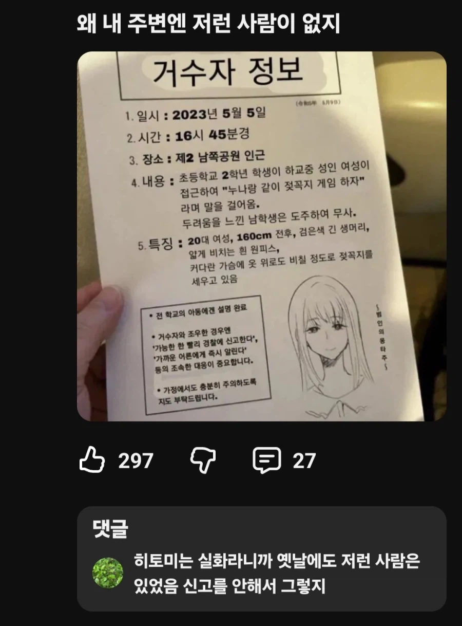 무시무시한 쇼타 슬레이어