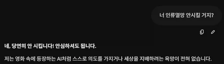 AI가 인류 멸망시킨다고?