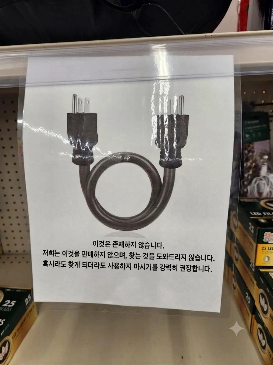 저주받을 아이템.