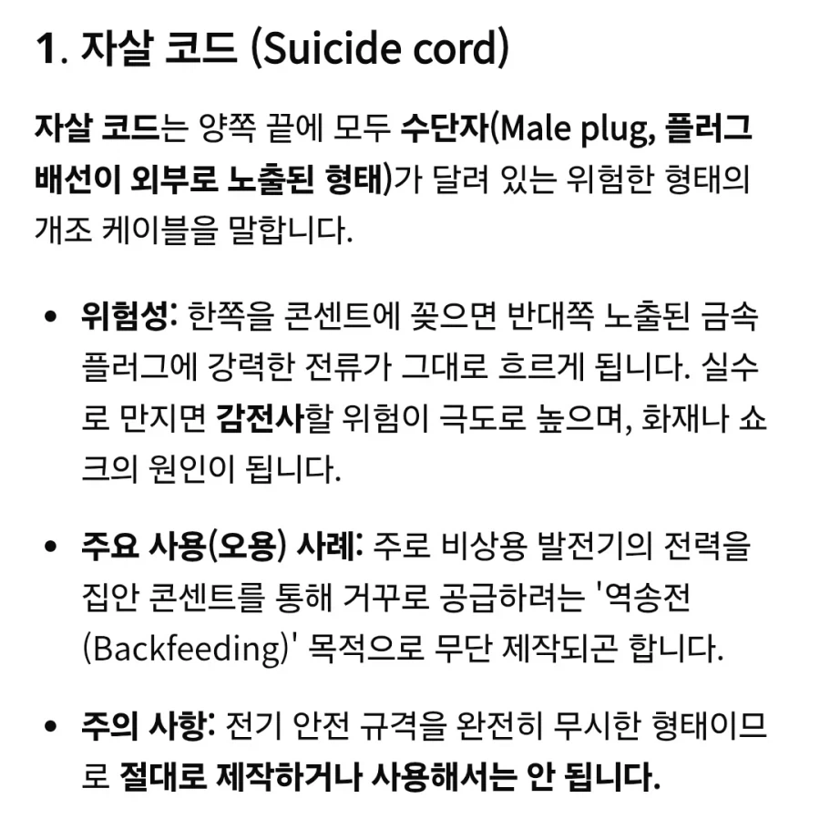 저주받을 아이템. - 이미지 2