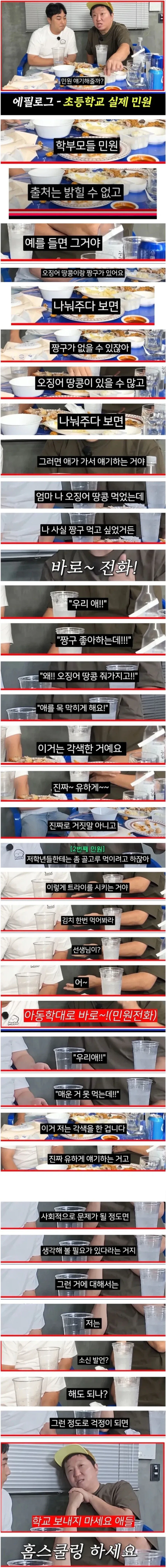 학부모 민원에 일침 넣는 정형돈