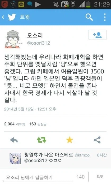 한국 화폐 단위가 냥이어야했던 이유