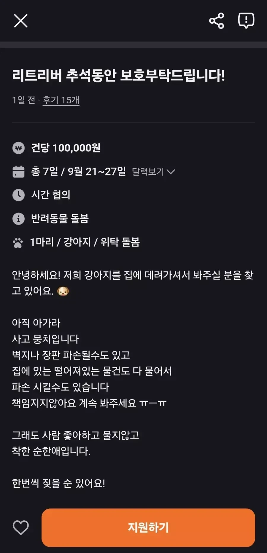 추석 강아지 돌봄 알바
