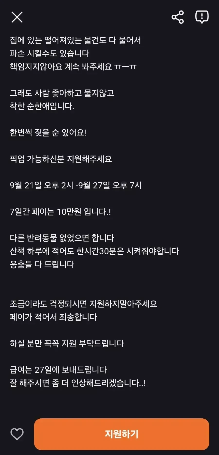 추석 강아지 돌봄 알바 - 이미지 2