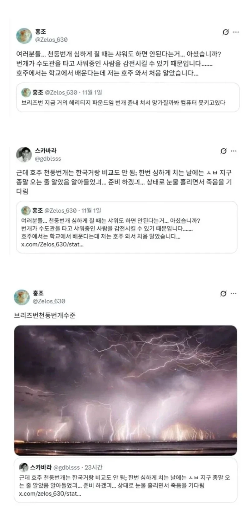 천둥번개 칠때 샤워도 하면 안된다는 나라