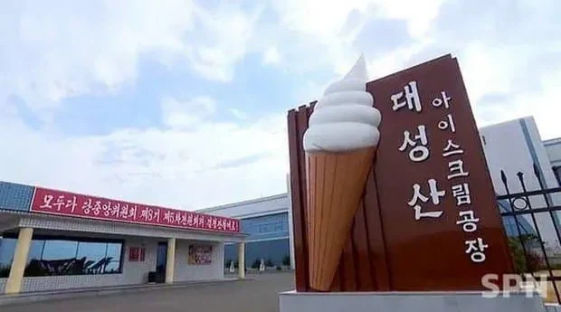 북한에서 아이스크림을 부르는 말.jpg