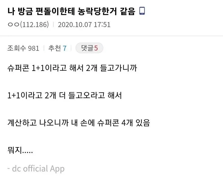 손님 그건 행사상품이라 1+1 이에요