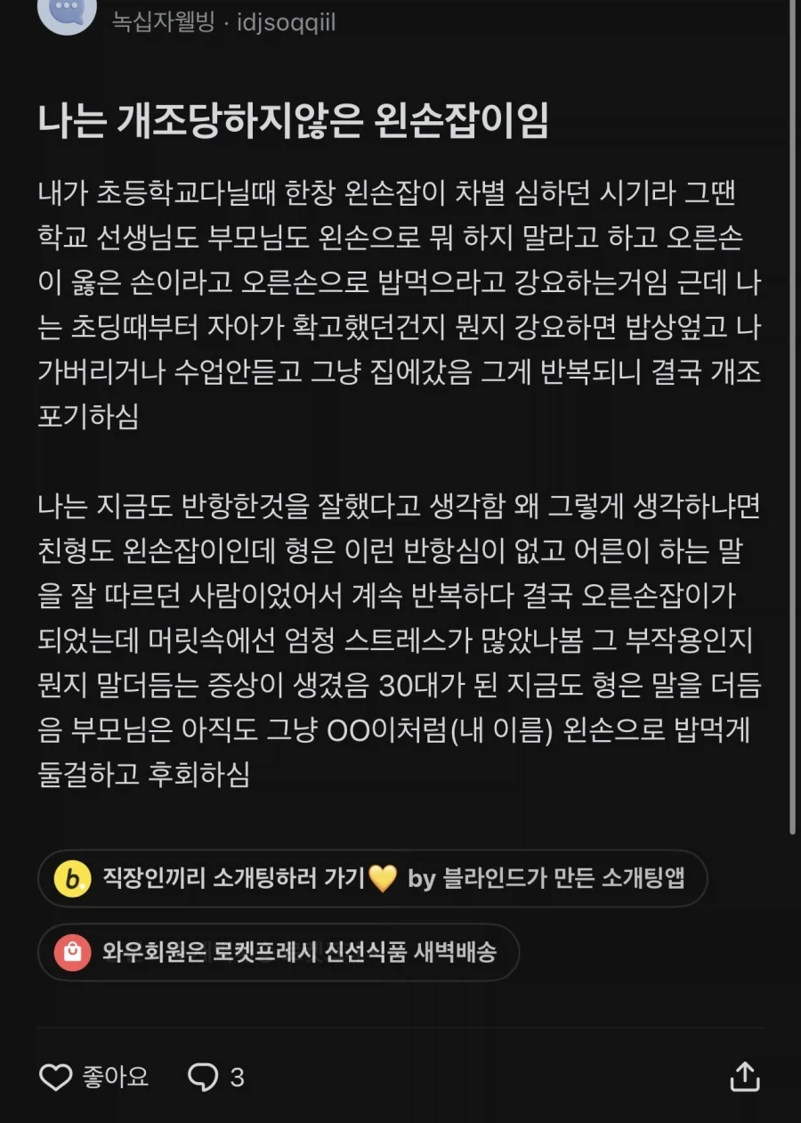 왼손잡이를 오른손잡이로 강제로 교정하면?