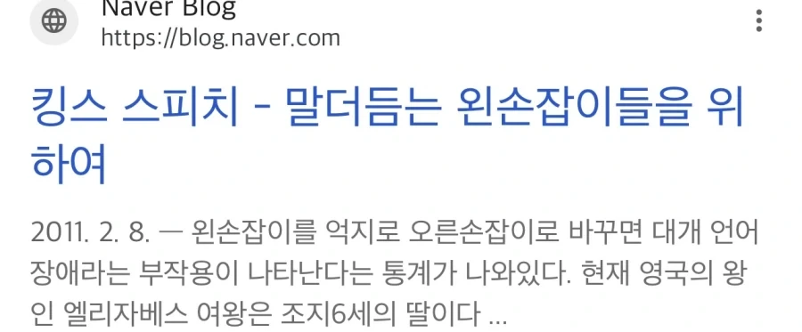 왼손잡이를 오른손잡이로 강제로 교정하면? - 이미지 2